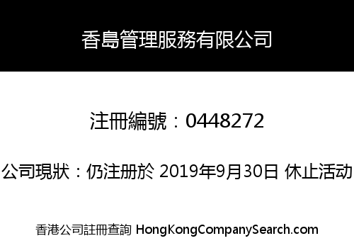 ISLAND MANAGEMENT SERVICES LIMITED