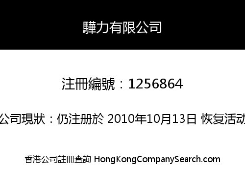 WORLD STRENGTH LIMITED