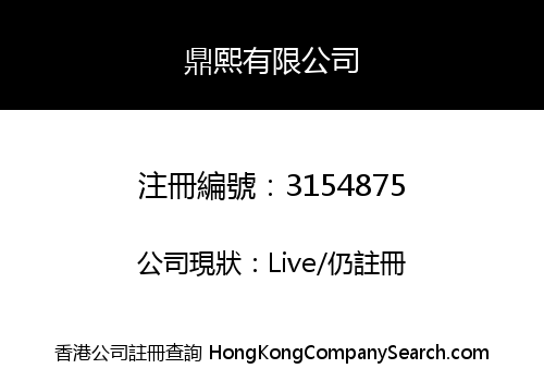 Ding xi company Limited