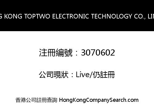 HONG KONG TOPTWO ELECTRONIC TECHNOLOGY CO., LIMITED