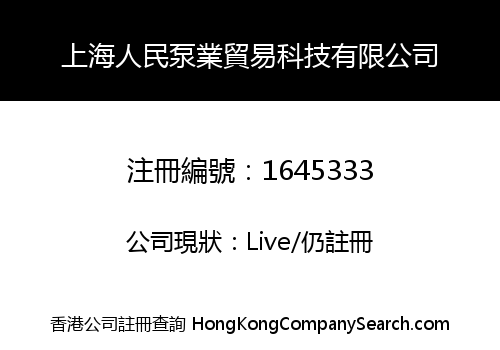 SHANGHAI PEOPLE PUMP TRADE TECHNOLOGY LIMITED