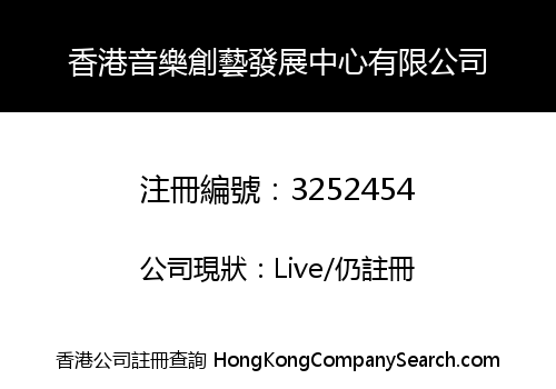 HONG KONG MUSIC, ARTS & CREATIVITY DEVELOPMENT LIMITED