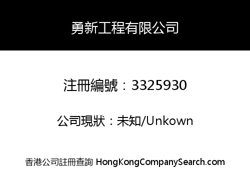 BRAVE INNOVATION ENGINEERING CO., LIMITED