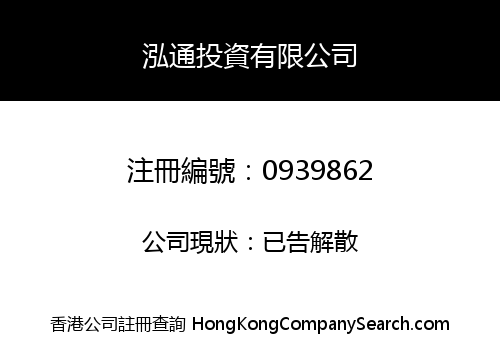 WAN TUNG INVESTMENT LIMITED
