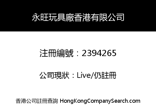 Yong Wang Toys Manufacturing (Hong Kong) Limited
