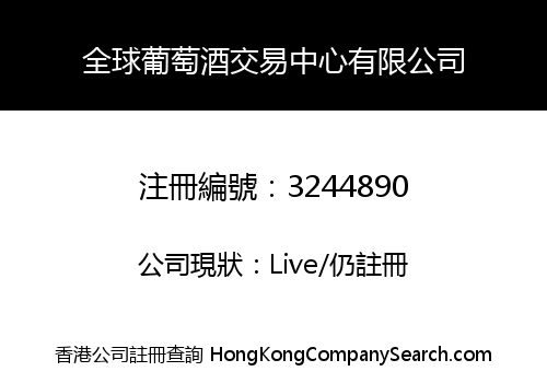 World Wine Exchange Limited