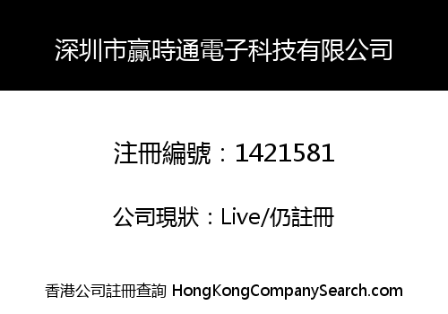 SHENZHEN WINDSTONE ELECTRONIC TECHNOLOGY LIMITED