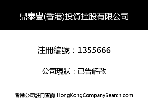 DING TAI FUNG (HONG KONG) INVESTMENT HOLDINGS LIMITED