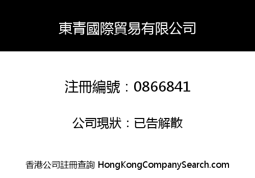DONG QING INTERNATIONAL TRADING LIMITED