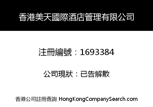 HK MT INTERNATIONAL HOTEL MANAGEMENT CO., LIMITED