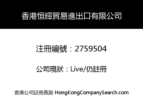 HONG KONG HENG HUI TRADING IMPORT AND EXPORT CO., LIMITED