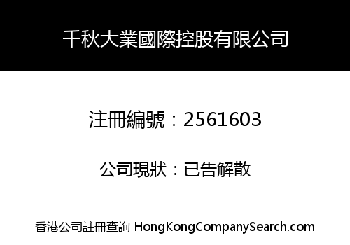 Qianqiudaye International Holding Limited