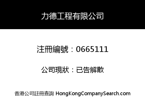 VIEWTOP ENGINEERING LIMITED