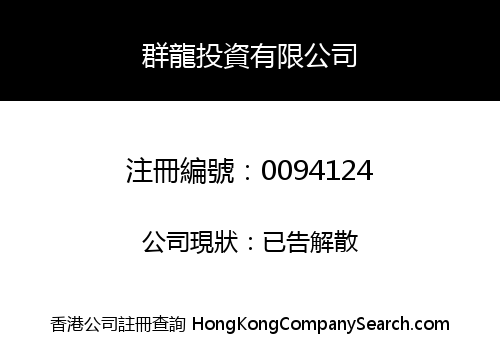 KWAN LUNG INVESTMENT COMPANY LIMITED