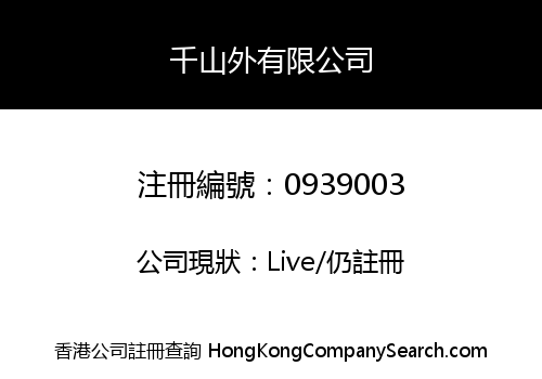 UNKNOWN CHINA COMPANY LIMITED