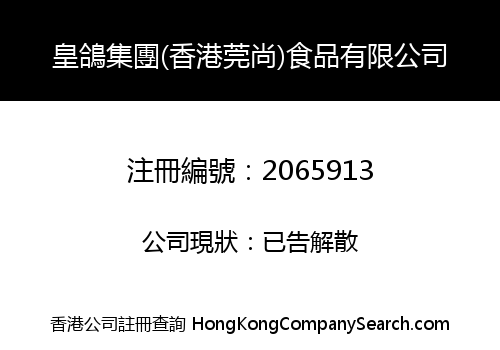 HUANGGE GROUP (HKGS) FOOD LIMITED