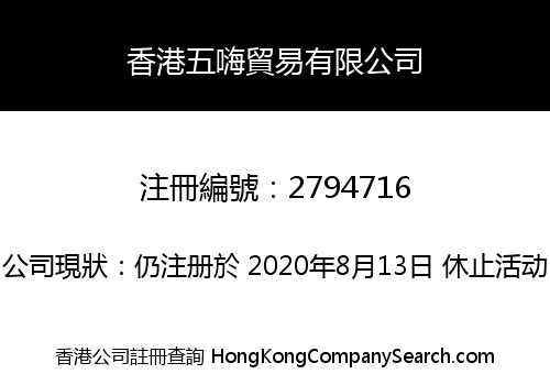 HONG KONG WUHAI TRADING LIMITED