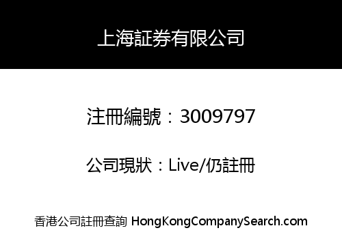 Shanghai Securities Co., Limited