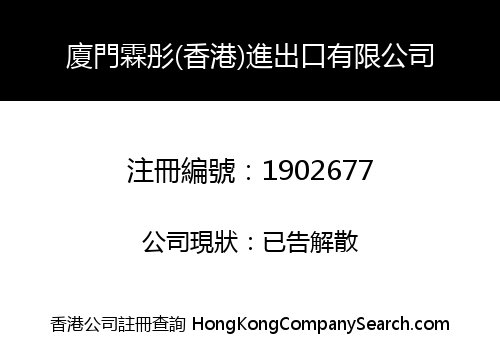 XIAMEN LINTONG (HK) IMPORT&EXPORT CO., LIMITED