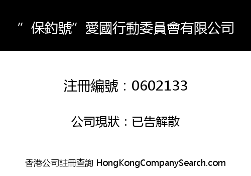 "M/V BAO-DAO-HO" PATRIOTIC CAMPAIGN IN ACTION COMMITTEE LIMITED