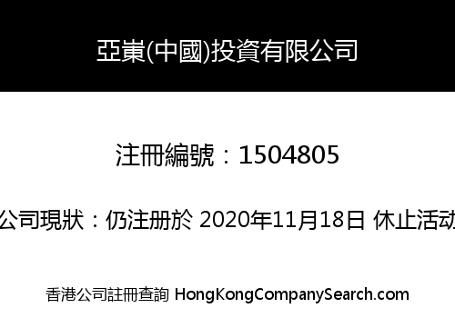 YADONG (CHINA) INVESTMENT CO., LIMITED
