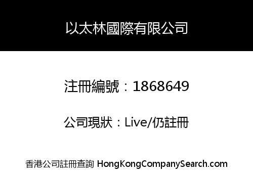 Etherlam International Co., Limited