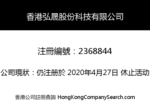 HONGKONG HONGSHENG SHARE TECHNOLOGY CO., LIMITED