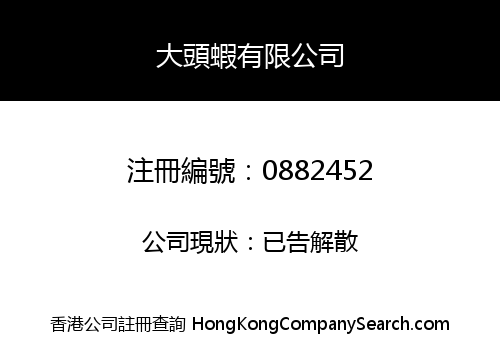 BIG HEAD PRAWN COMPANY LIMITED