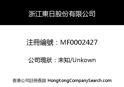 ZheJiang DongRi Limited Company