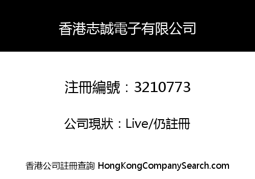 Hong Kong Zhicheng Electronics Co., Limited