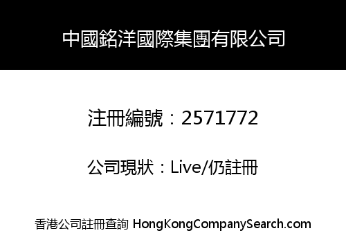 China MingYang International Group Limited
