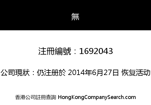 Newtech Trading Hong Kong Limited
