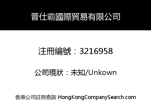 POOLSPA INTERNATIONAL TRADE CO., LIMITED