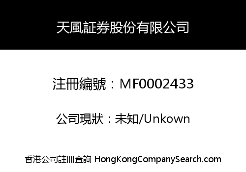 Tianfeng Securities Co., Ltd.