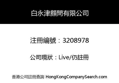 Wingen Consulting Co., Limited