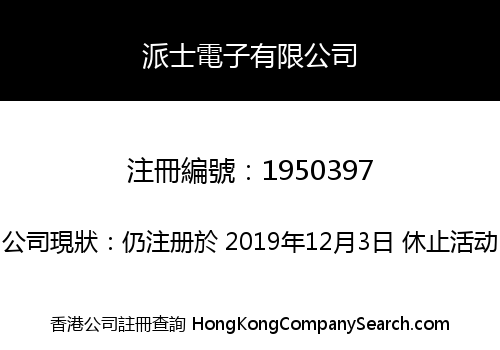 PASSION ELECTRONICS LIMITED