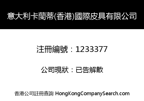 ITALY GARLAND (HONG KONG) INTERNATIONAL LEATHER LIMITED