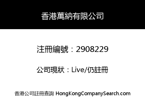 Hong Kong Wanna Co., Limited