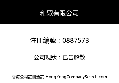 WO CHUNG LIMITED