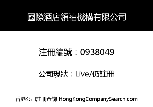 INTERNATIONAL HOTEL LEADERSHIP ORGANIZATION LIMITED