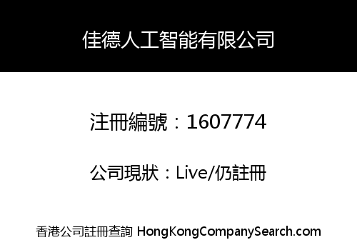 ImConnect Artificial Intelligence Company Limited