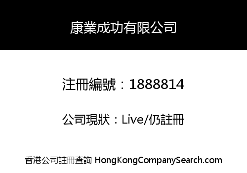 Hong Yip Success Limited