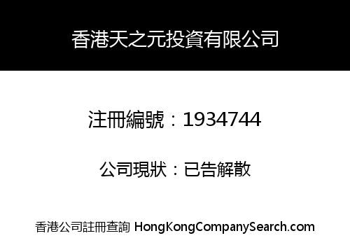 HONGKONG TIANZHIYUAN INVESTMENT CO., LIMITED