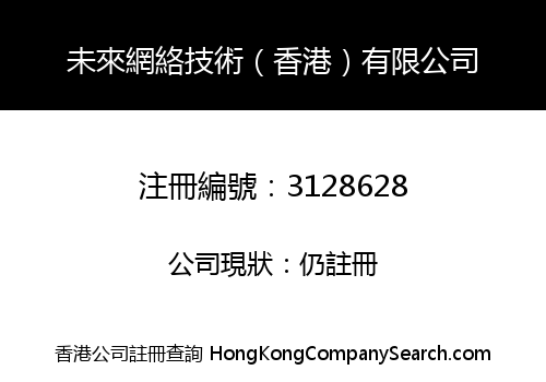 Future Network Technology (HK)Co., Limited