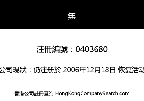 ARMSHINE LIMITED