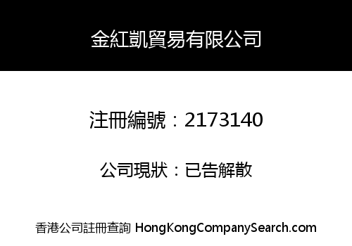 JIN HONG KAI TRADING LIMITED