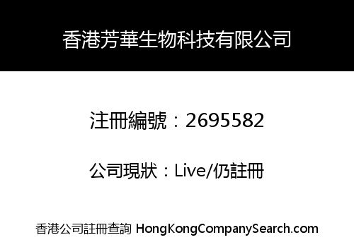 HONG KONG FANGHUA BIOLOGY SCIENCE AND TECHNOLOGY LIMITED