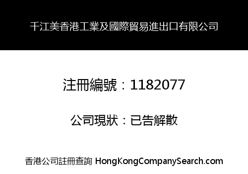 TIEMI INDUSTRIAL & INTERNATIONAL TRADE (HK) LIMITED