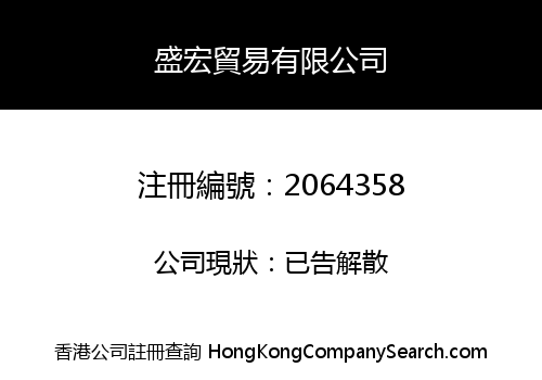 SHENG HONG TRADING CO., LIMITED