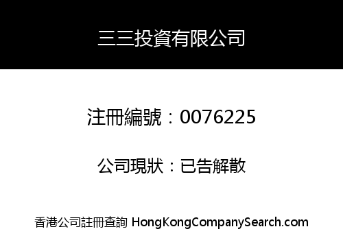 33 INVESTMENT COMPANY LIMITED